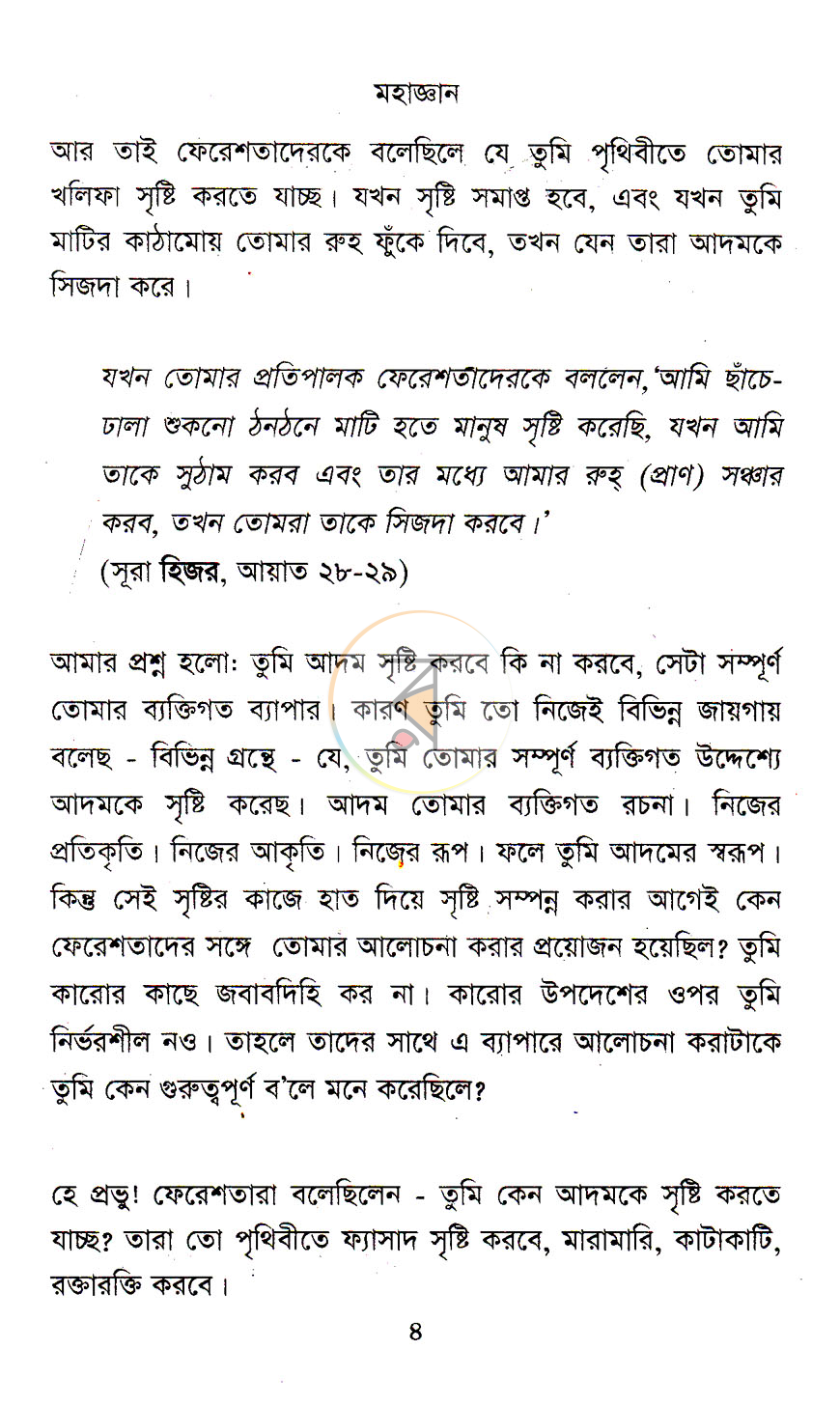 পাতা 6