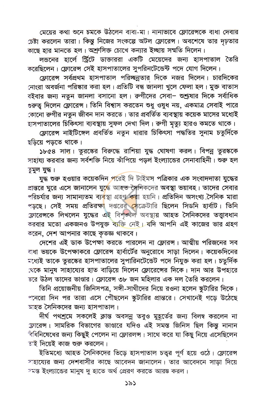 পাতা 8