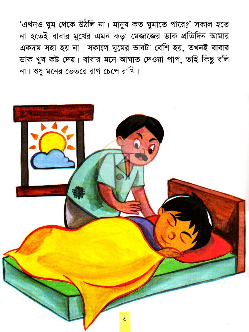 পাতা 3