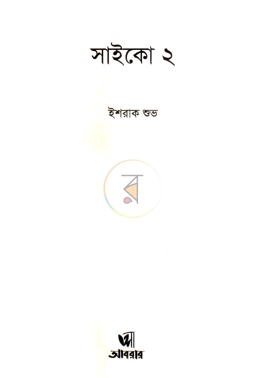 পাতা 2