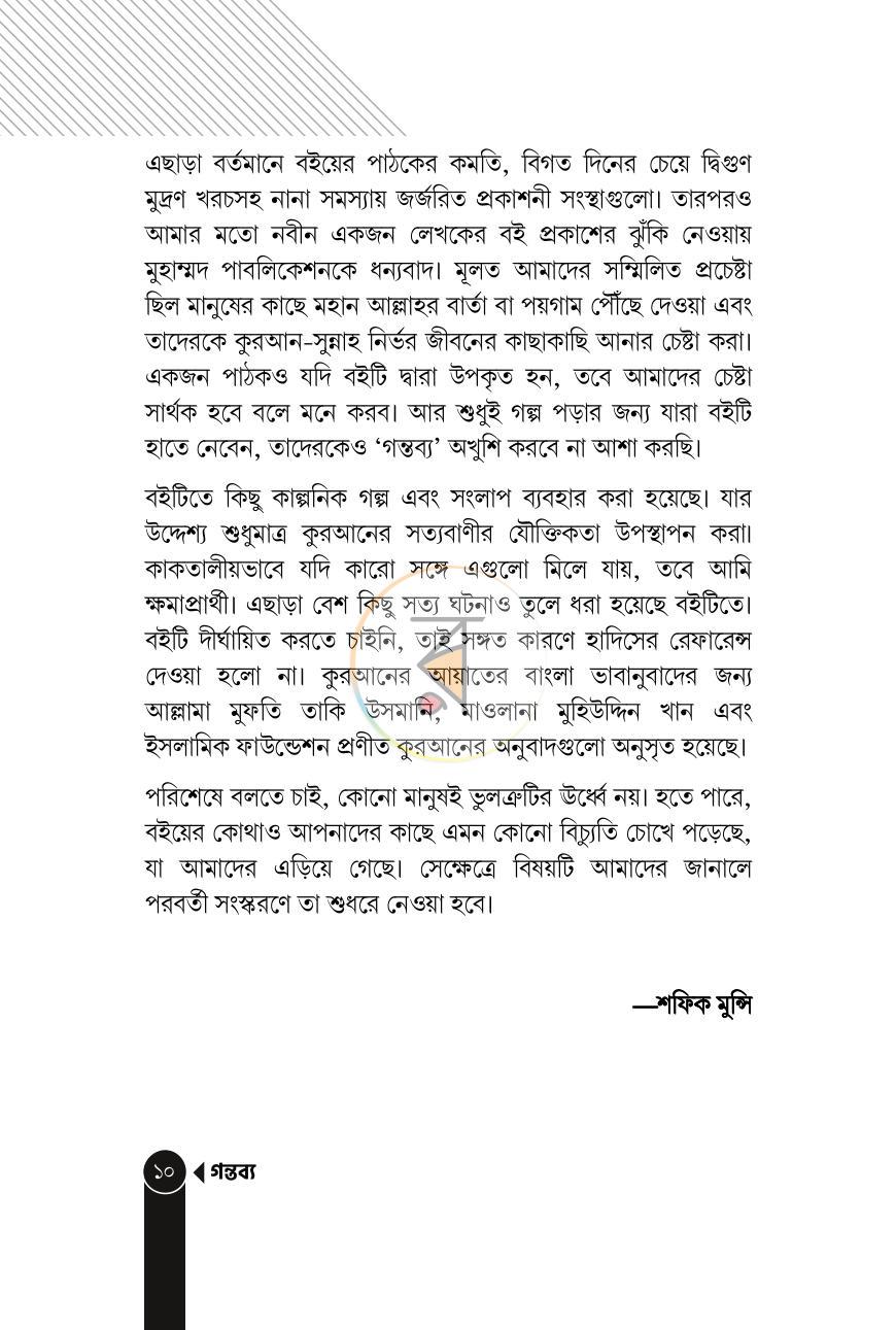 পাতা 10