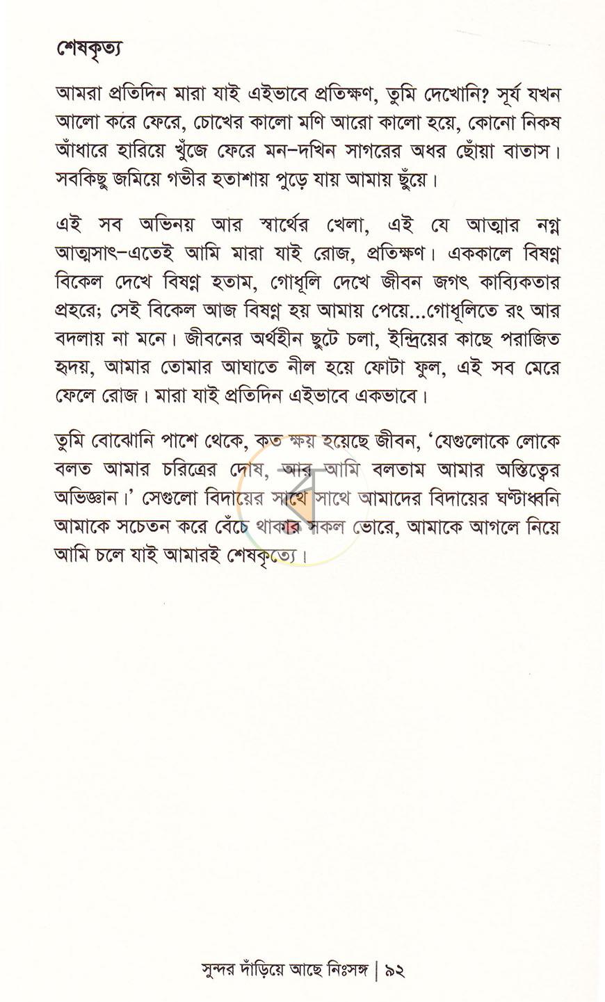 পাতা 17