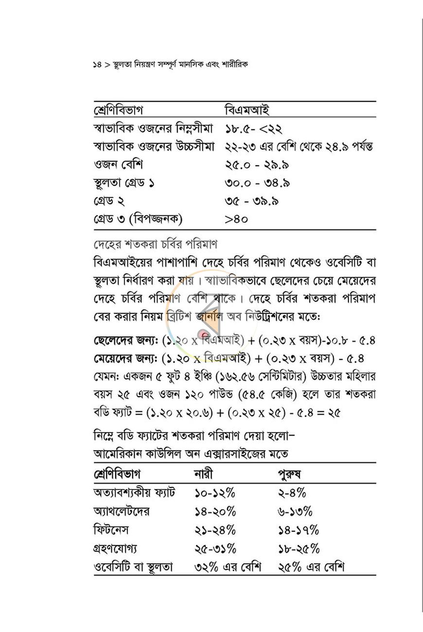 পাতা 8