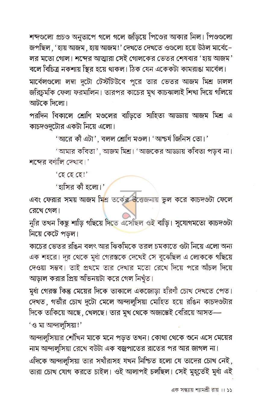 পাতা 6