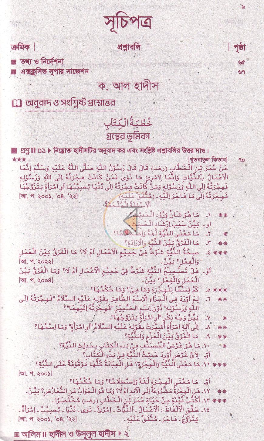 পাতা 3
