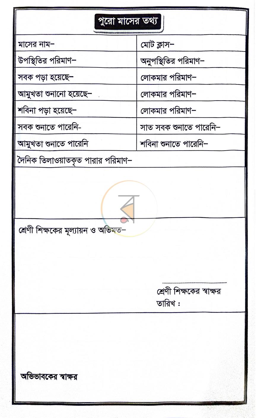 পাতা 10