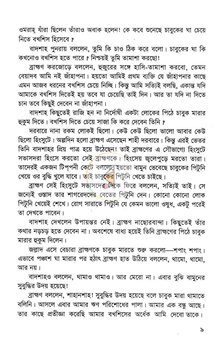 পাতা 5