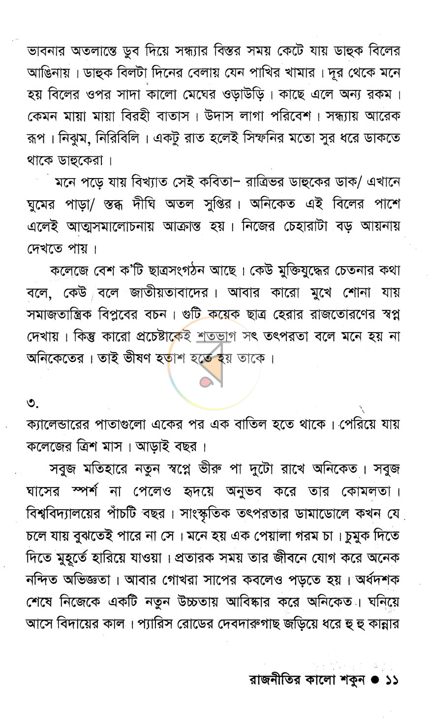 পাতা 6