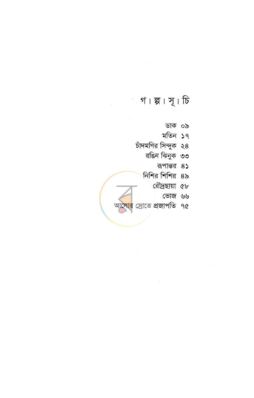 পাতা 6