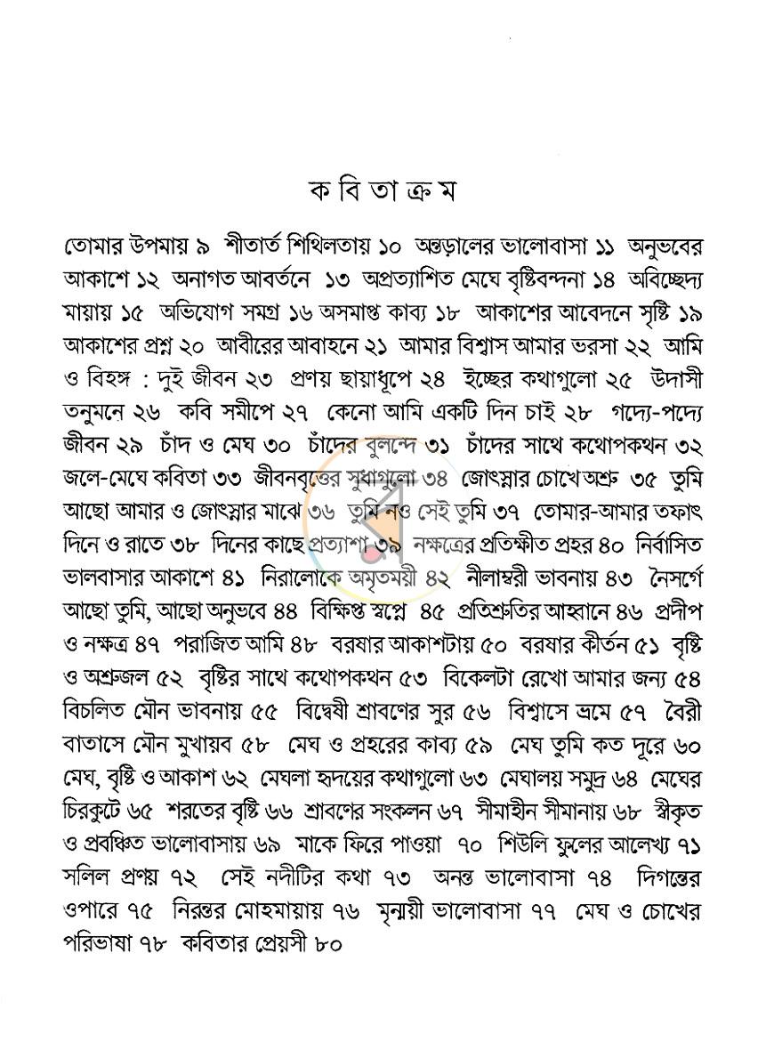পাতা 3