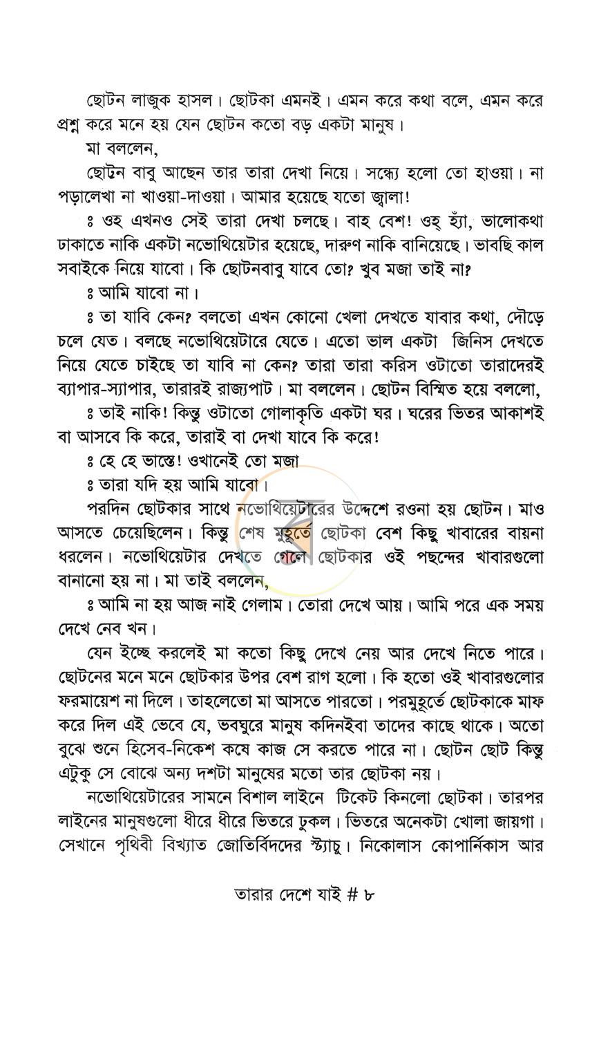 পাতা 6
