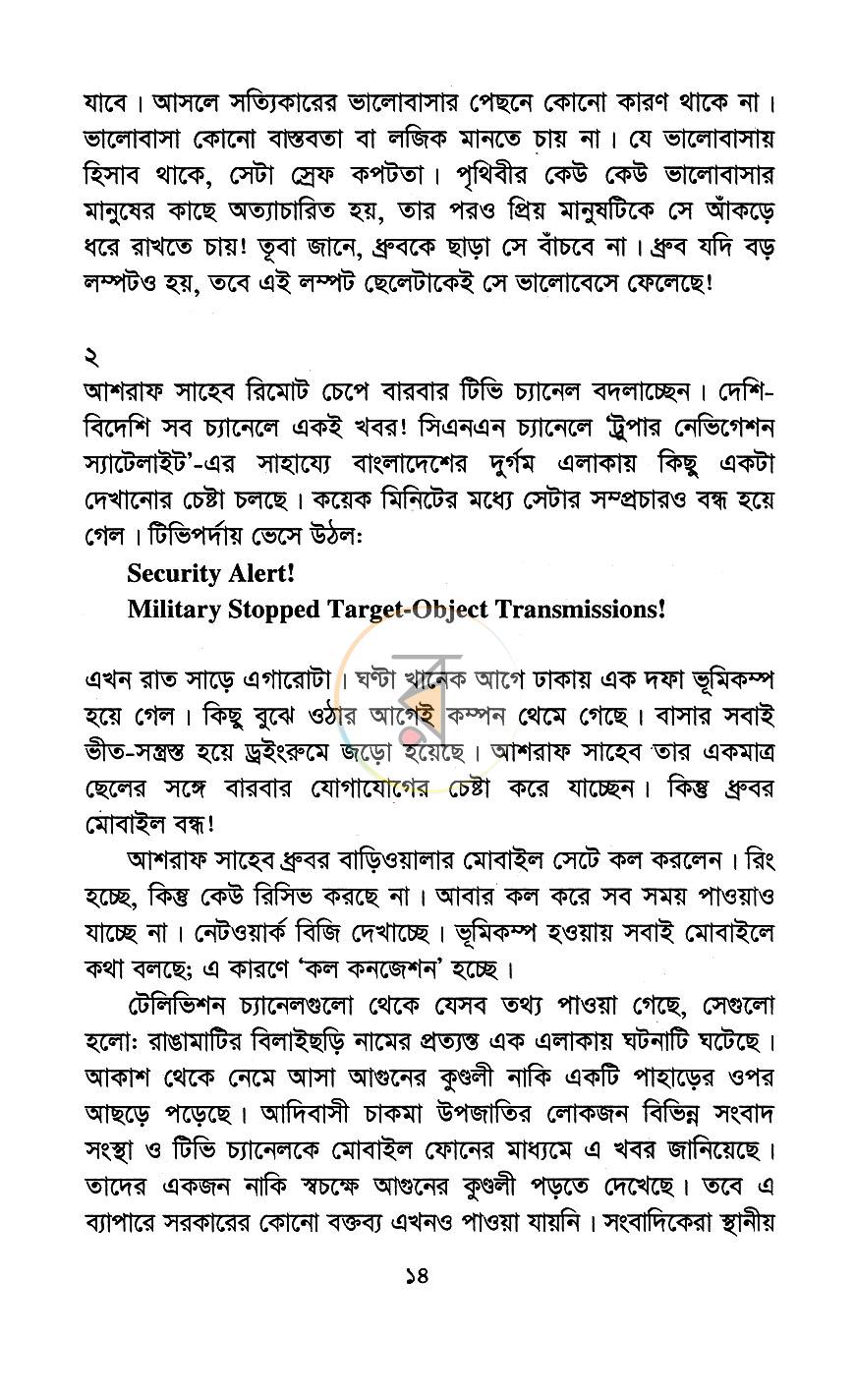 পাতা 9