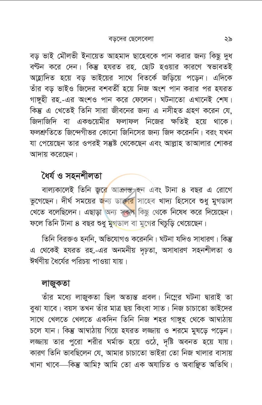 পাতা 17