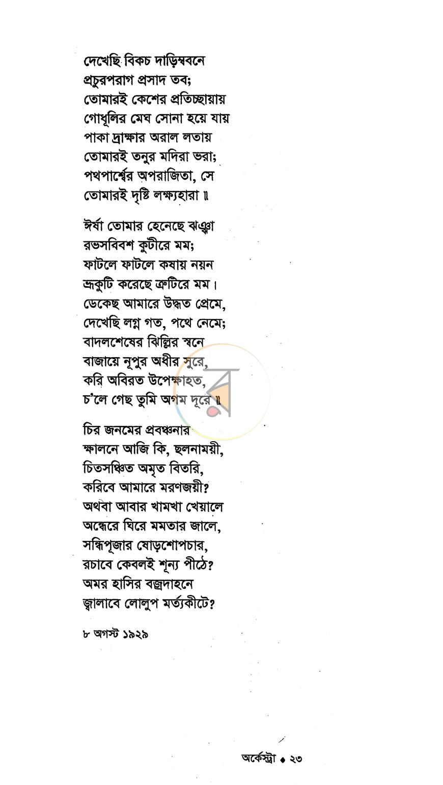 পাতা 8
