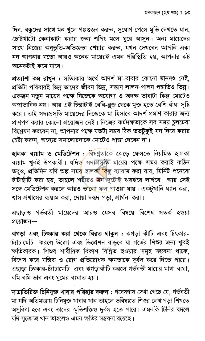 পাতা 9
