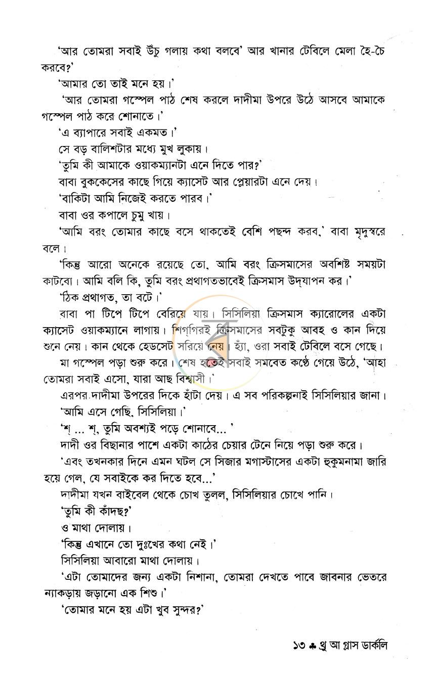 পাতা 7