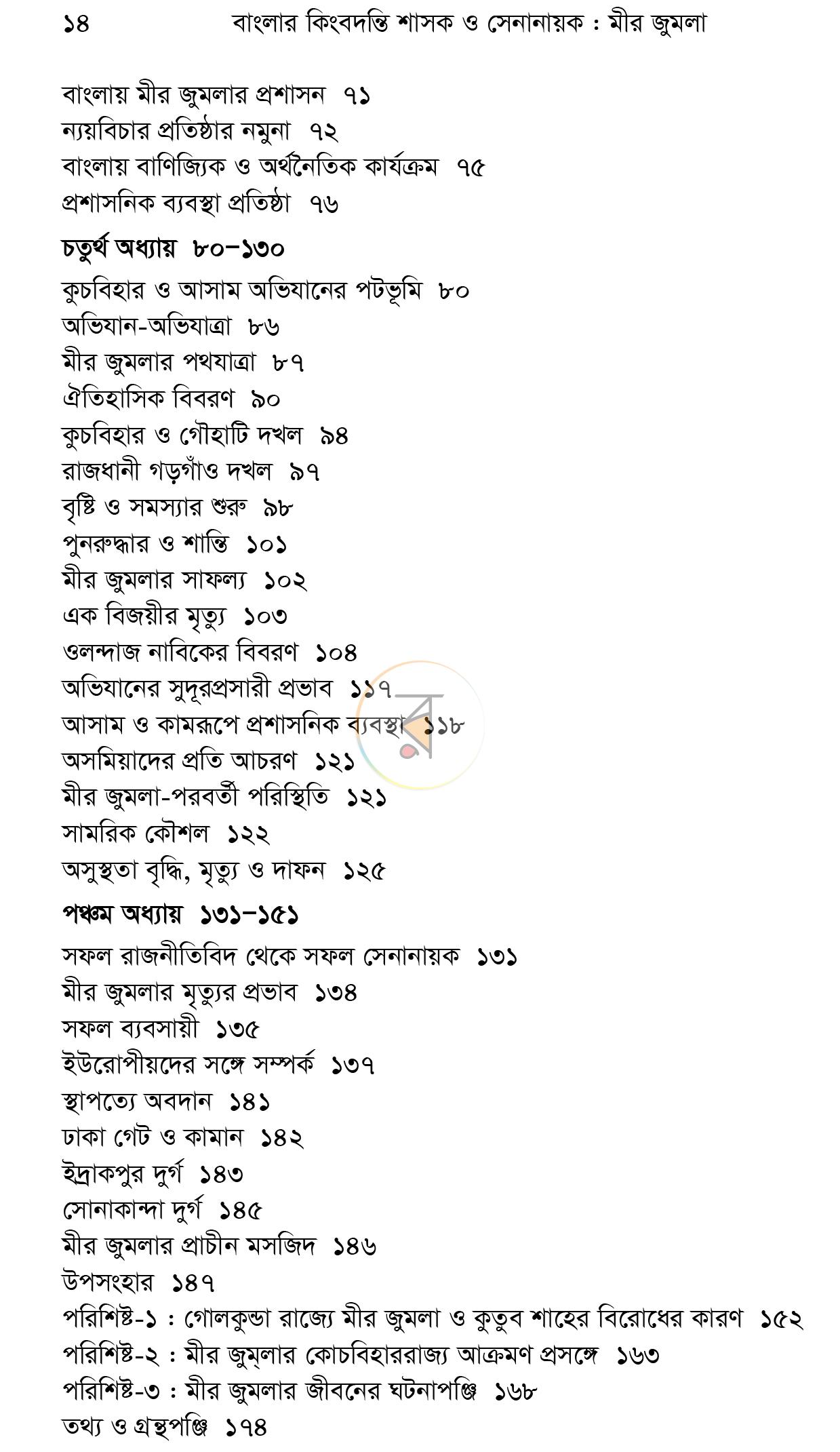 পাতা 8