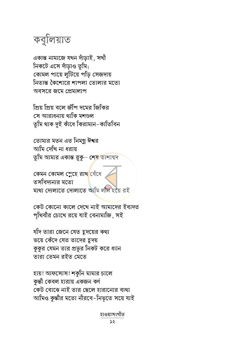 পাতা 12