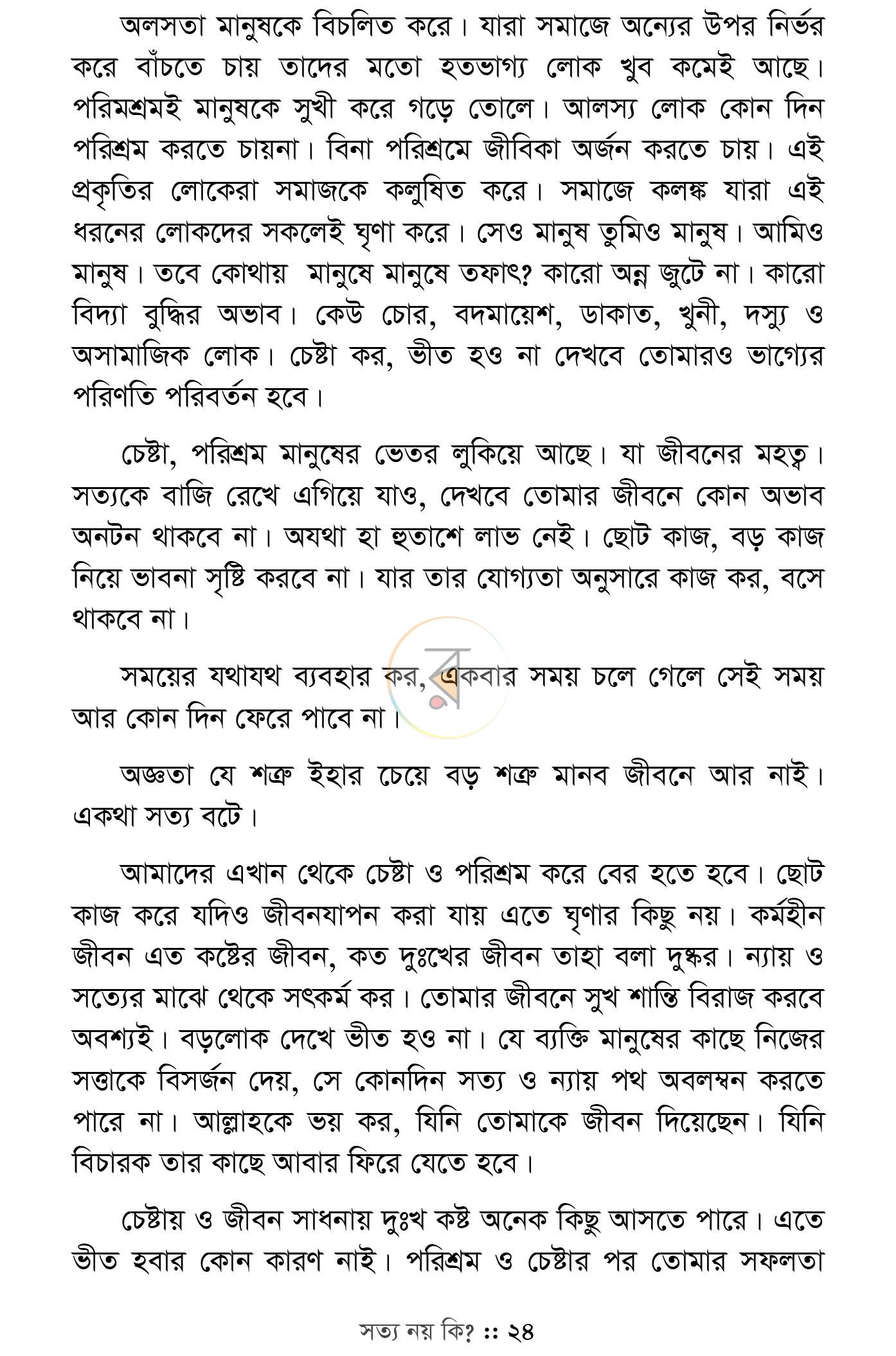 পাতা 17