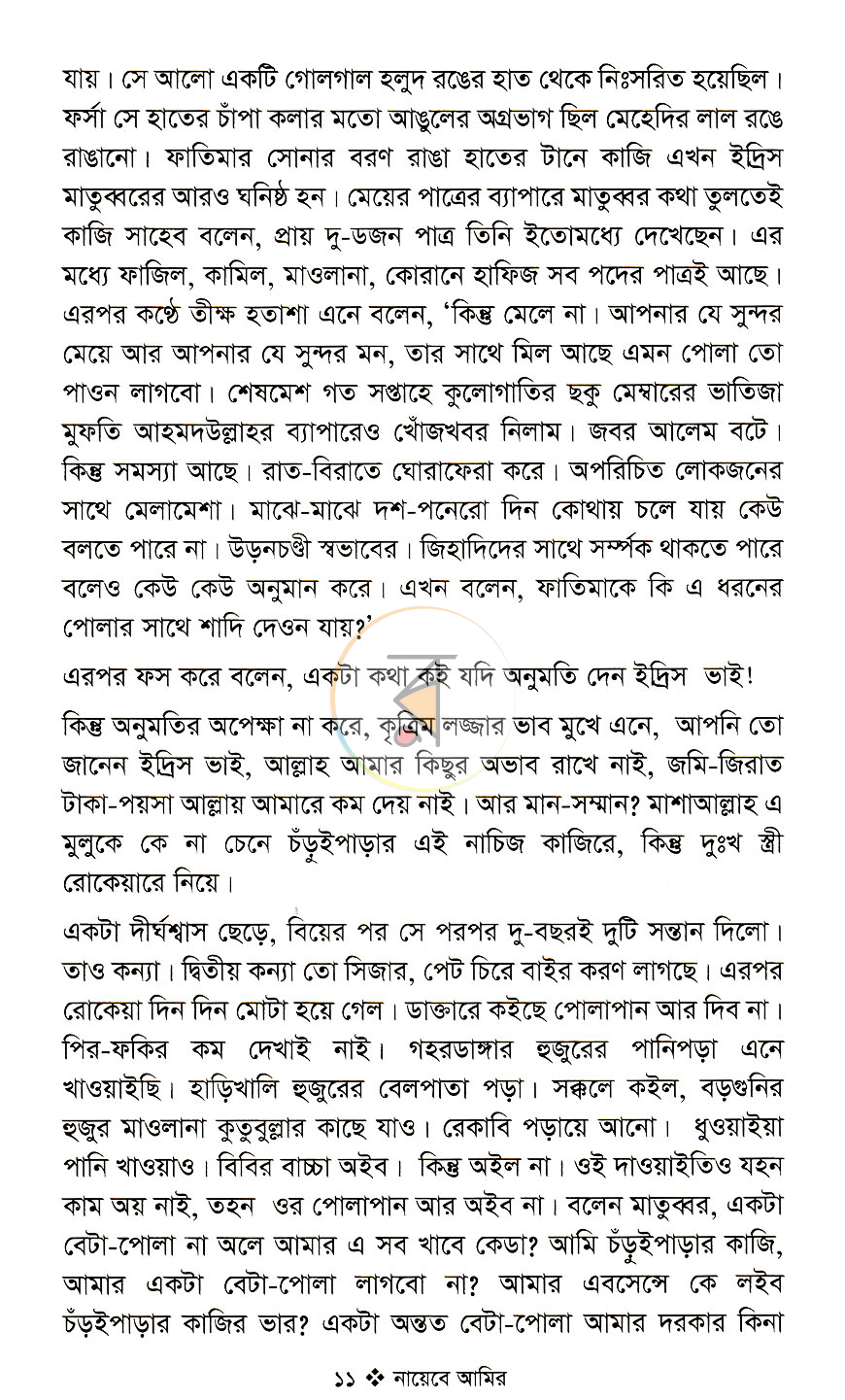পাতা 5