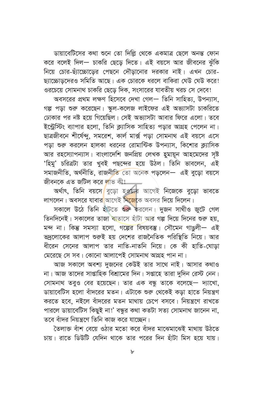 পাতা 5
