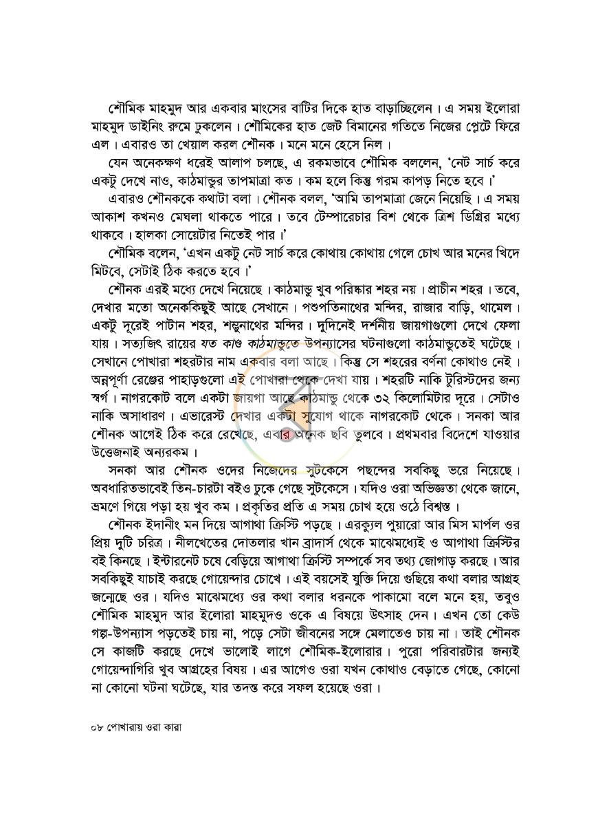 পাতা 6