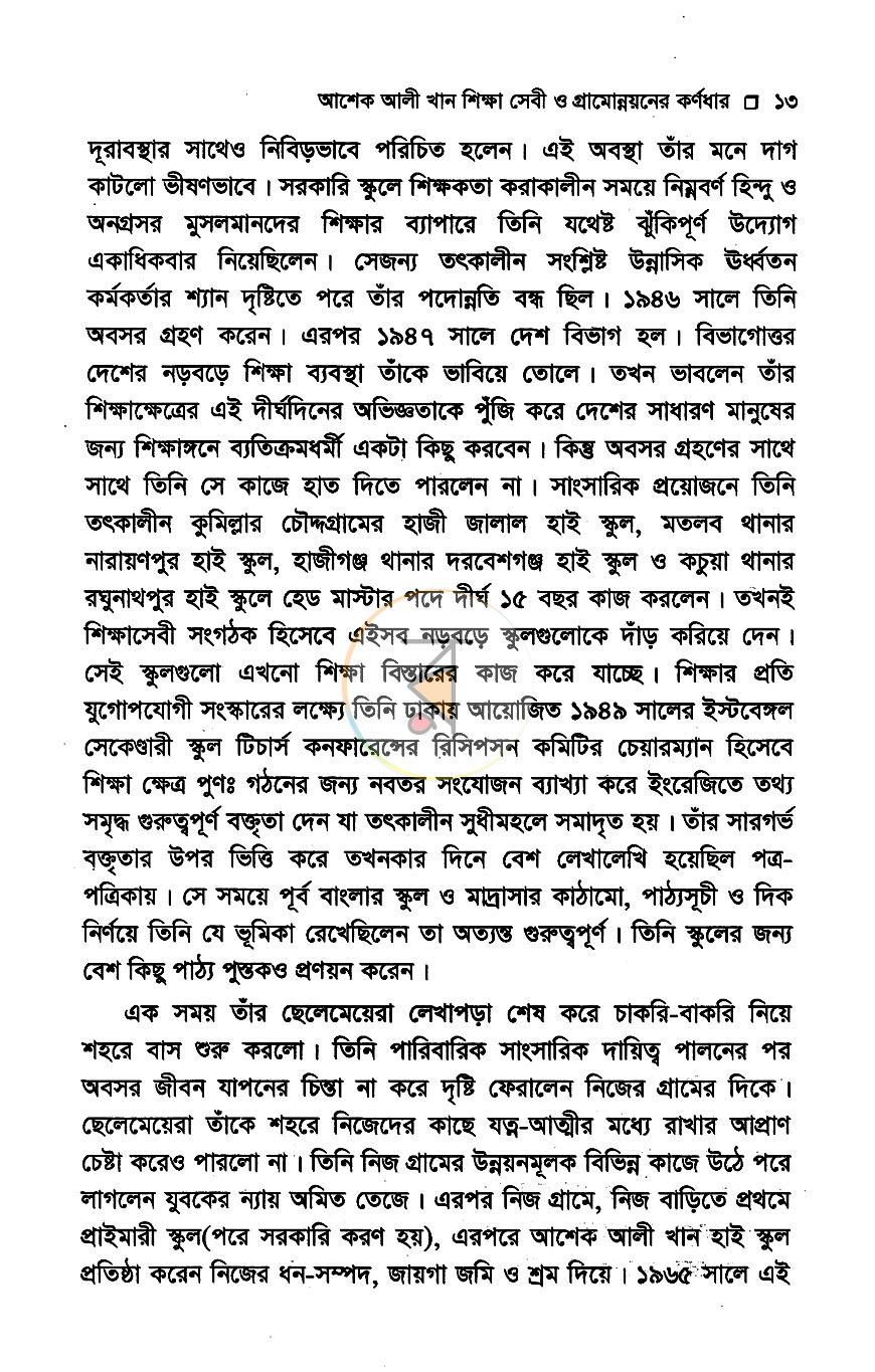 পাতা 7