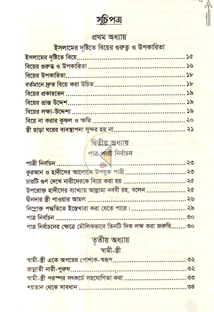 পাতা 3