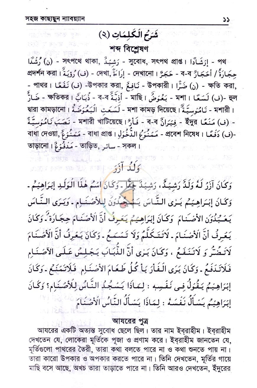 পাতা 6