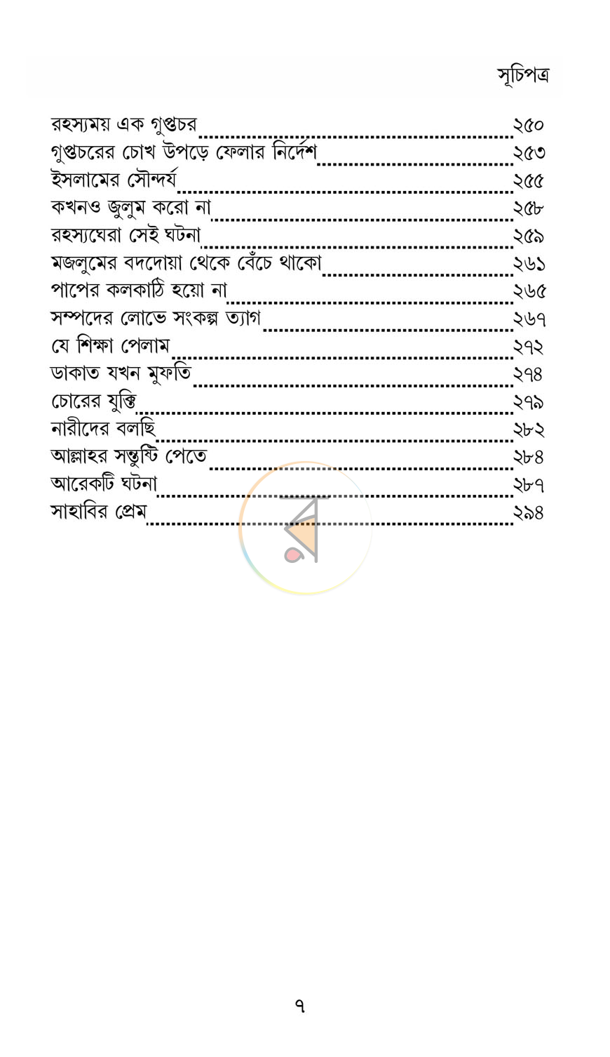পাতা 8