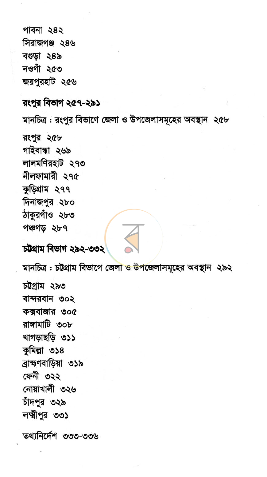 পাতা 8