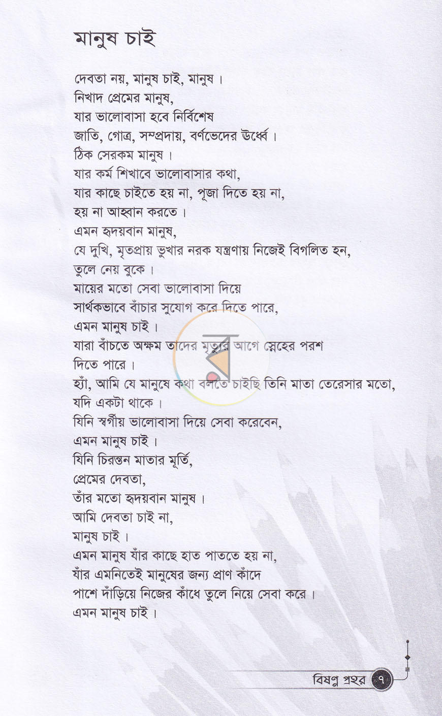 পাতা 5