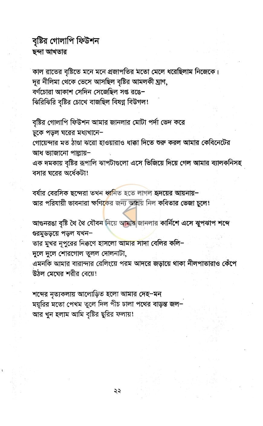 পাতা 8