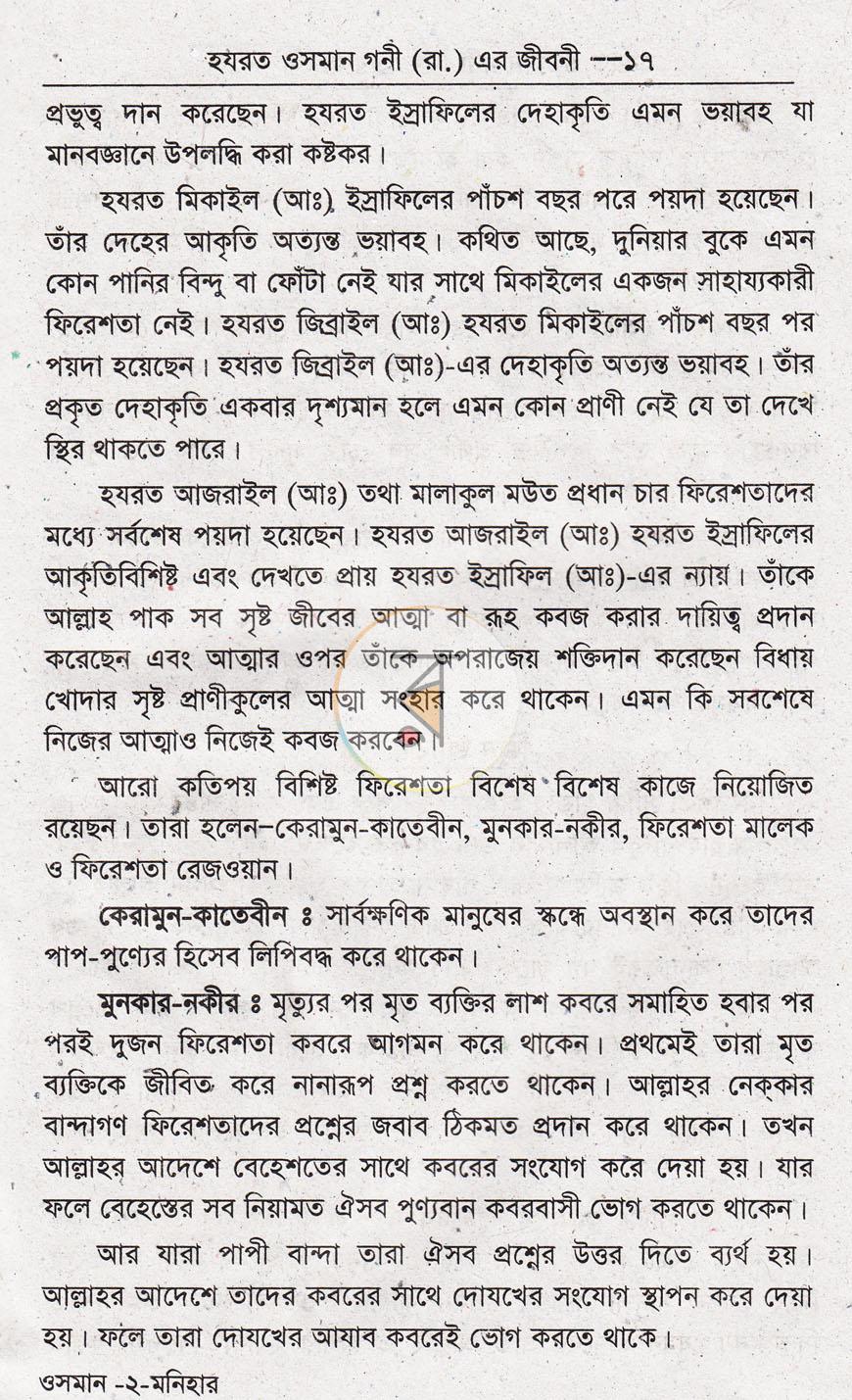 পাতা 9