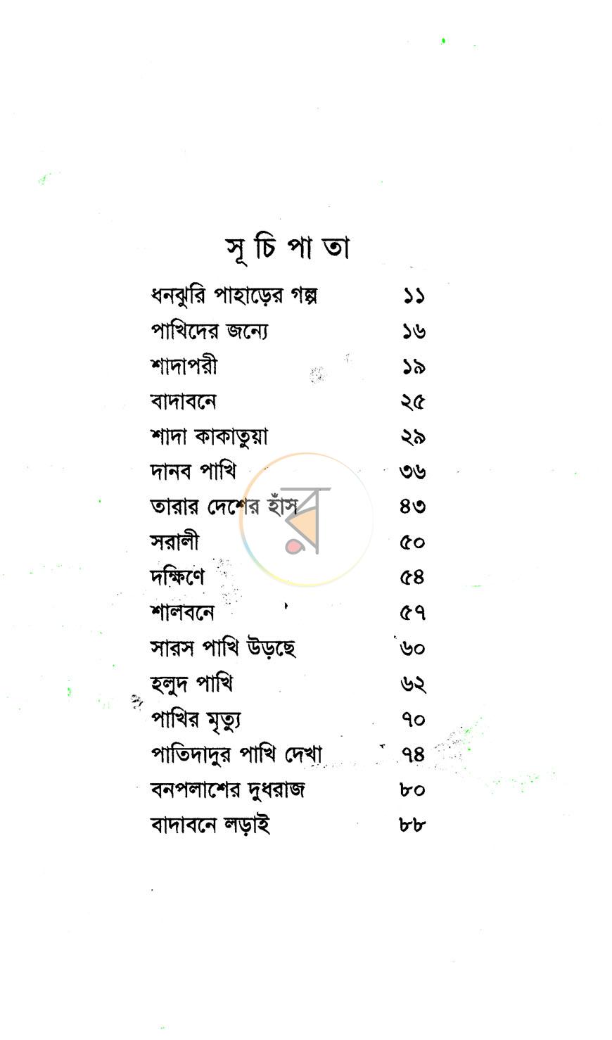 পাতা 6