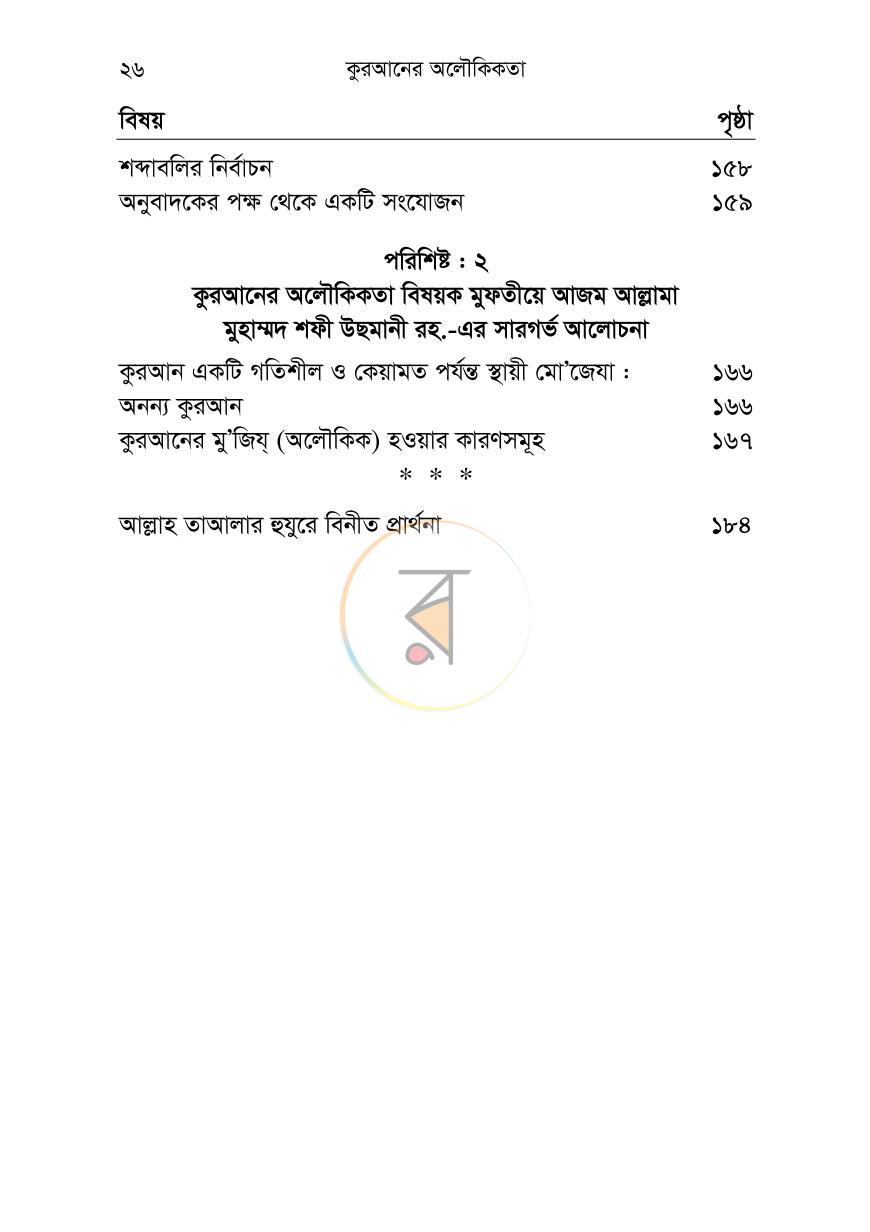 পাতা 21
