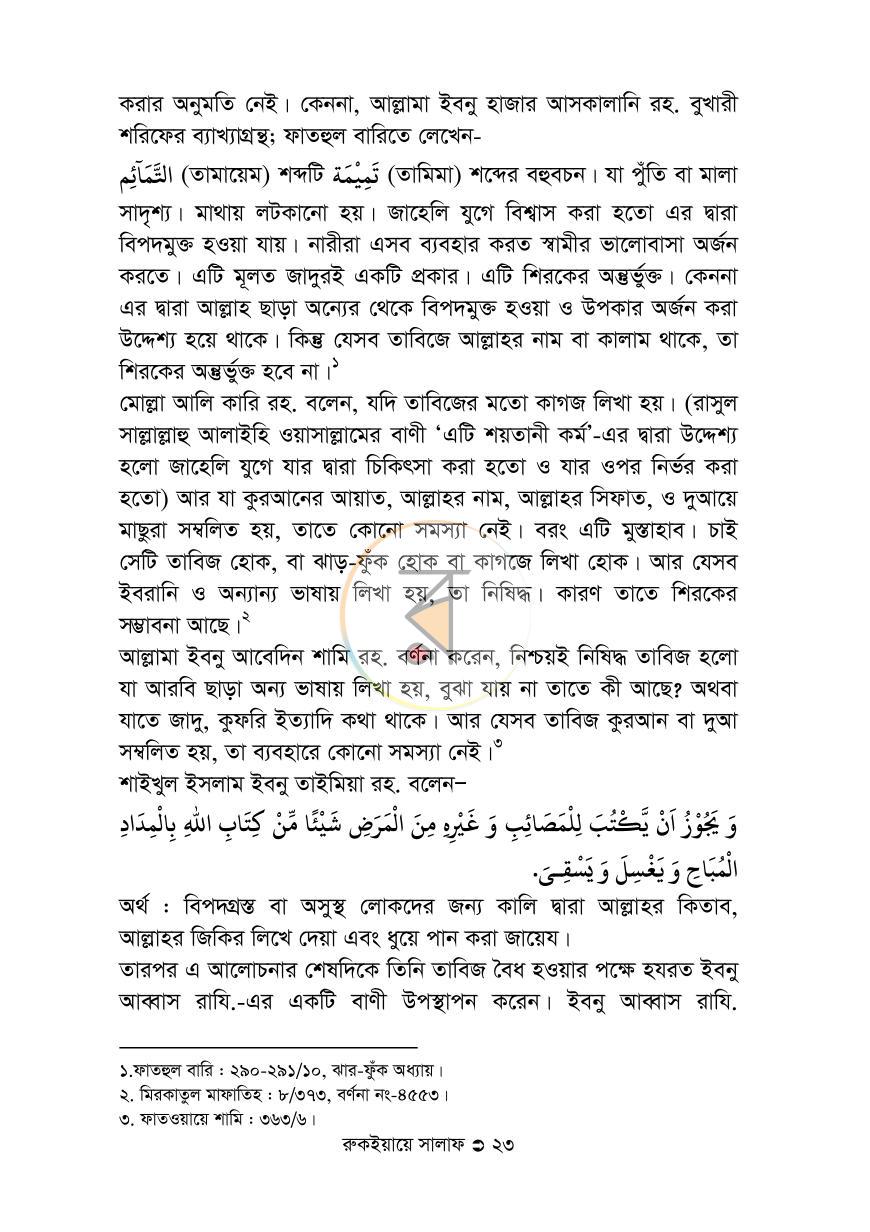 পাতা 23