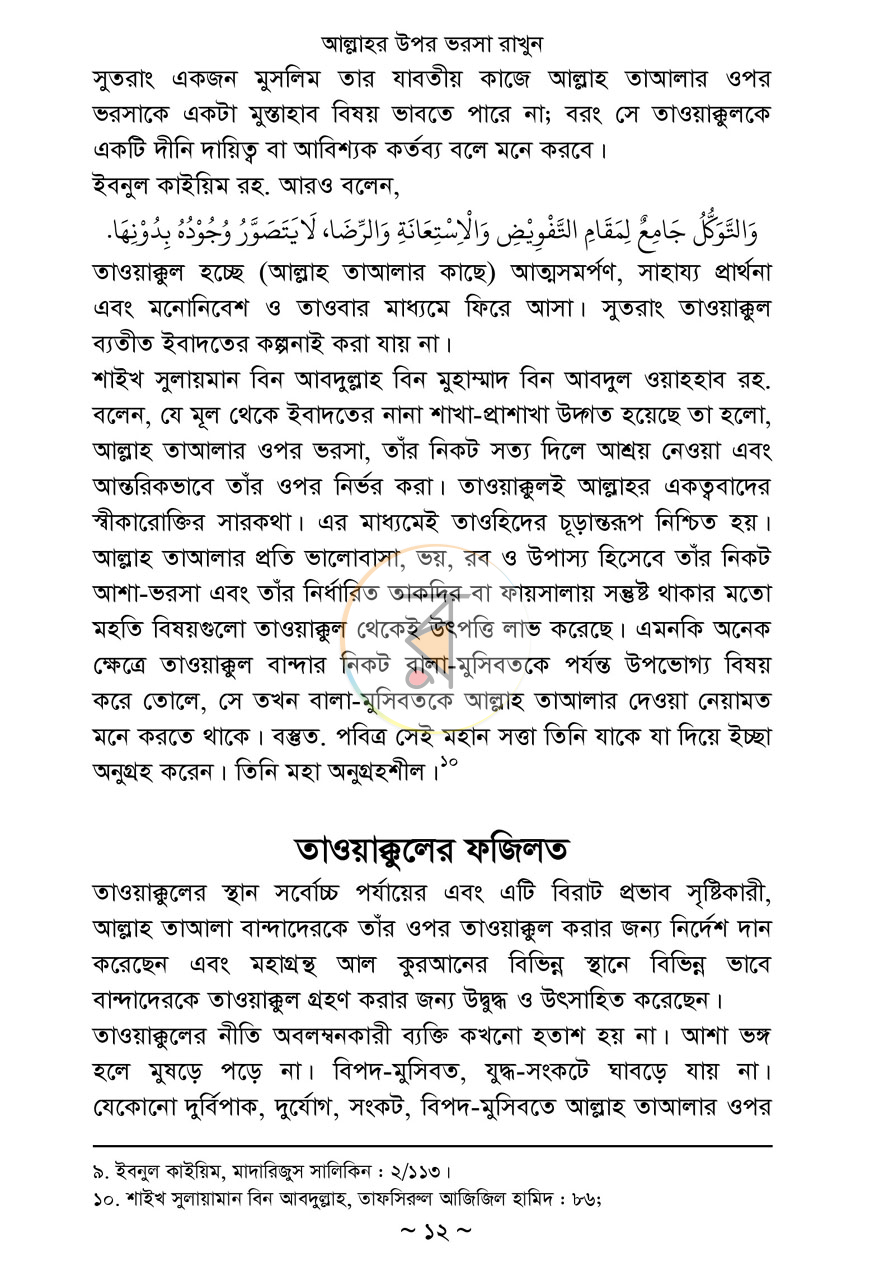 পাতা 8