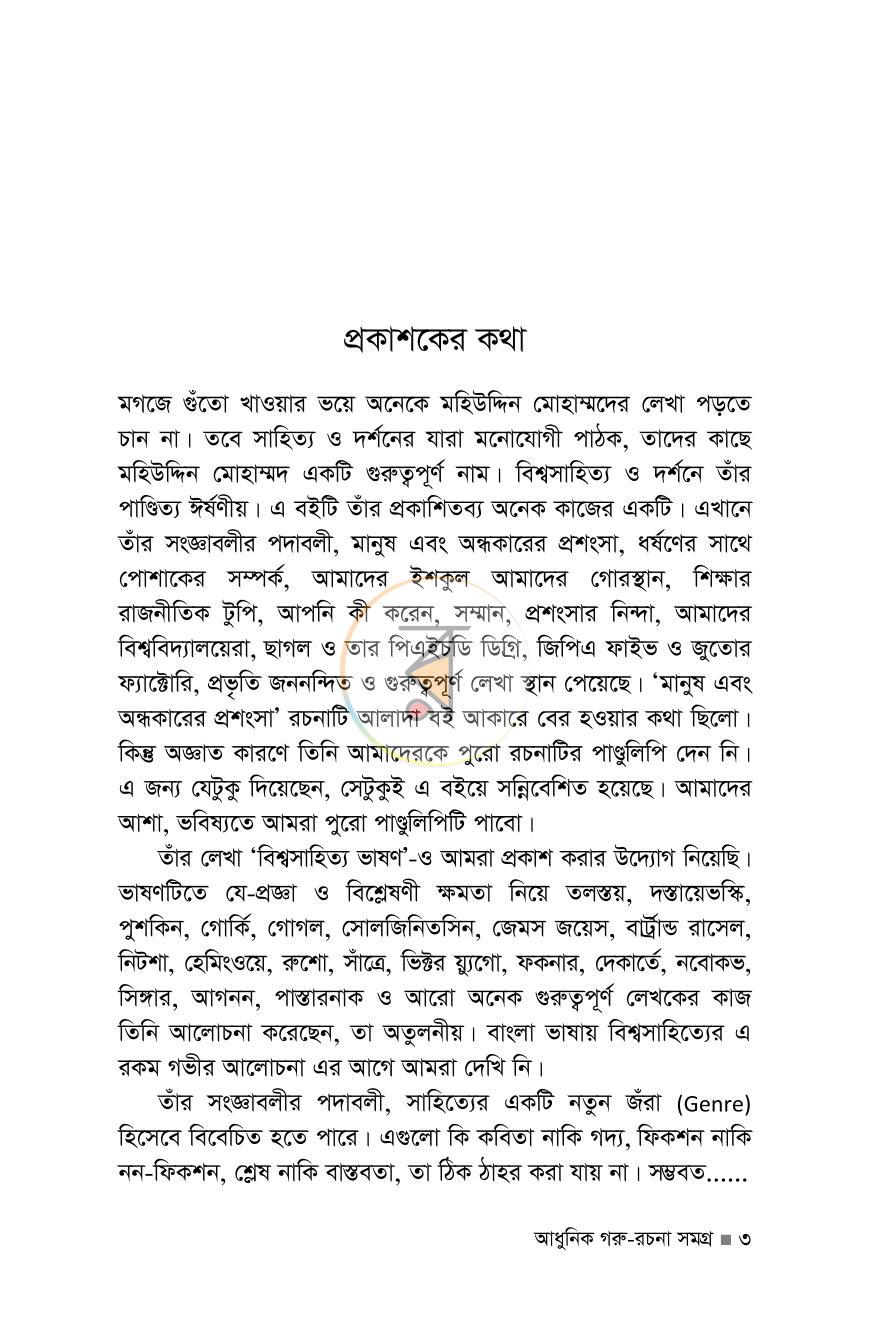 পাতা 3