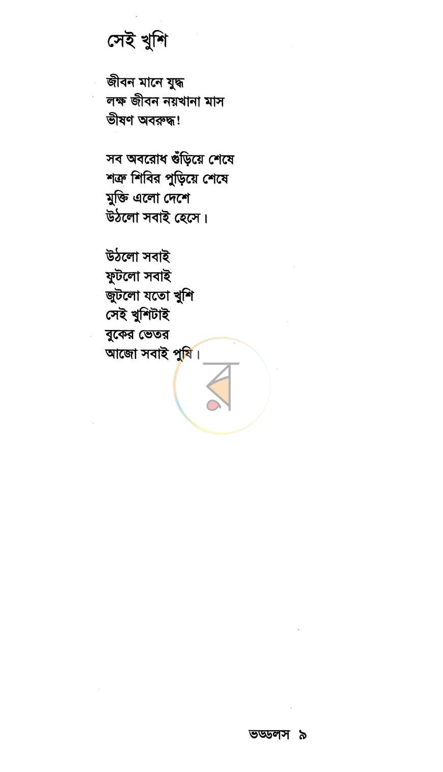 পাতা 6