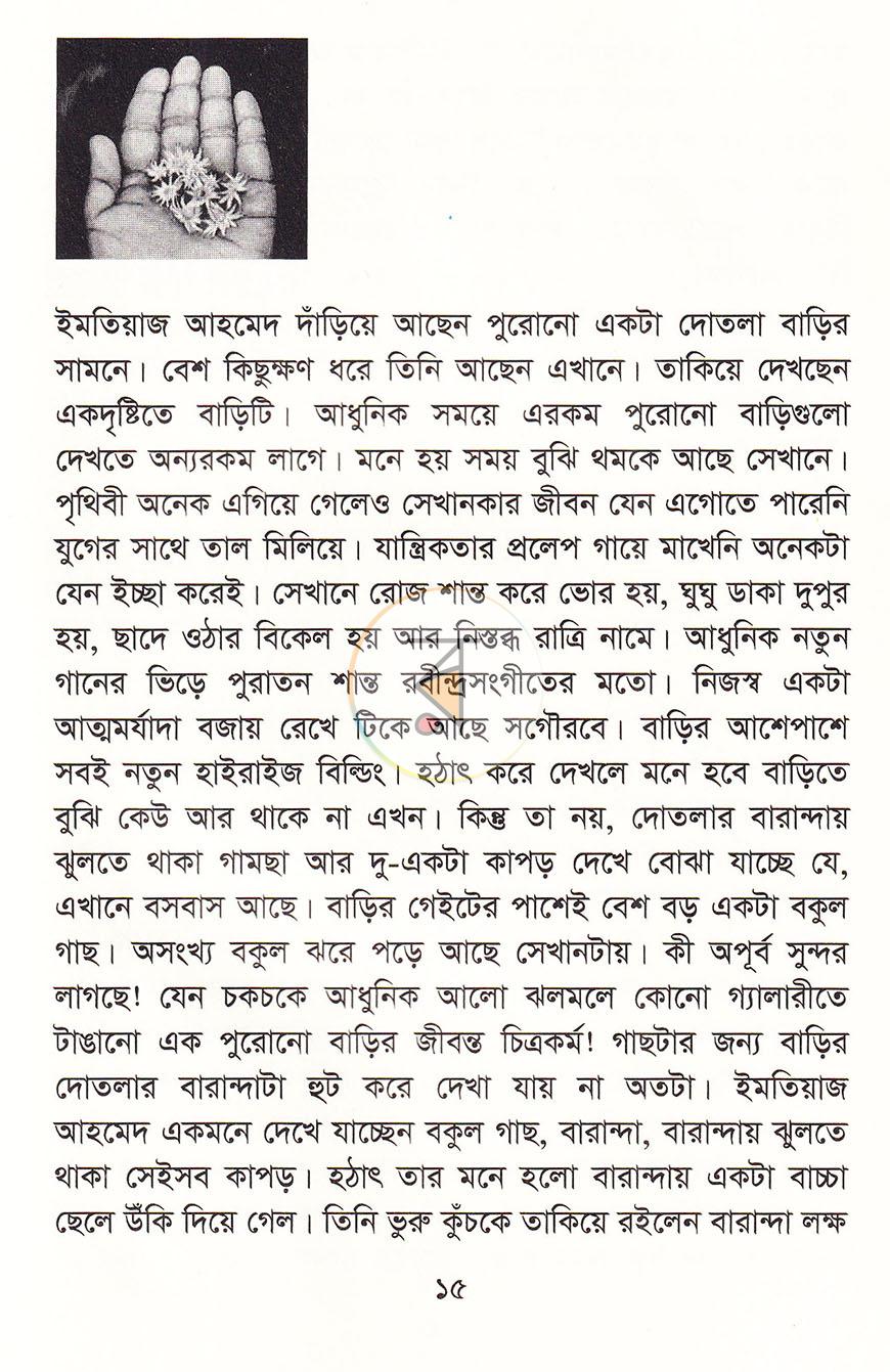 পাতা 8