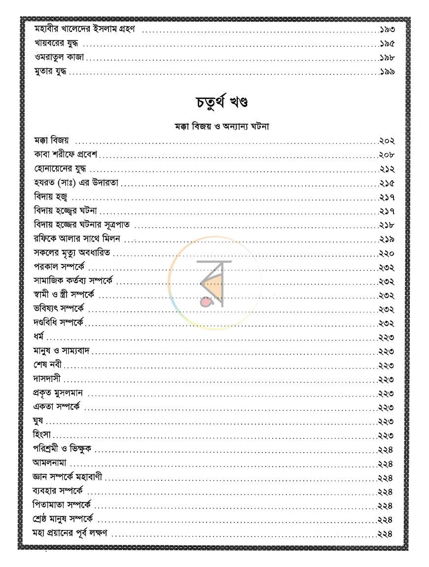 পাতা 8