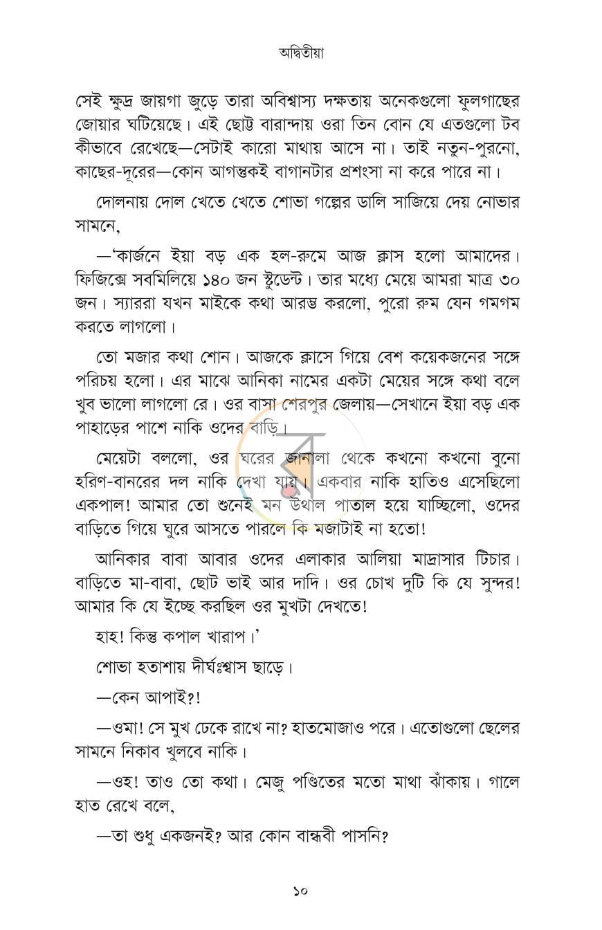 পাতা 5