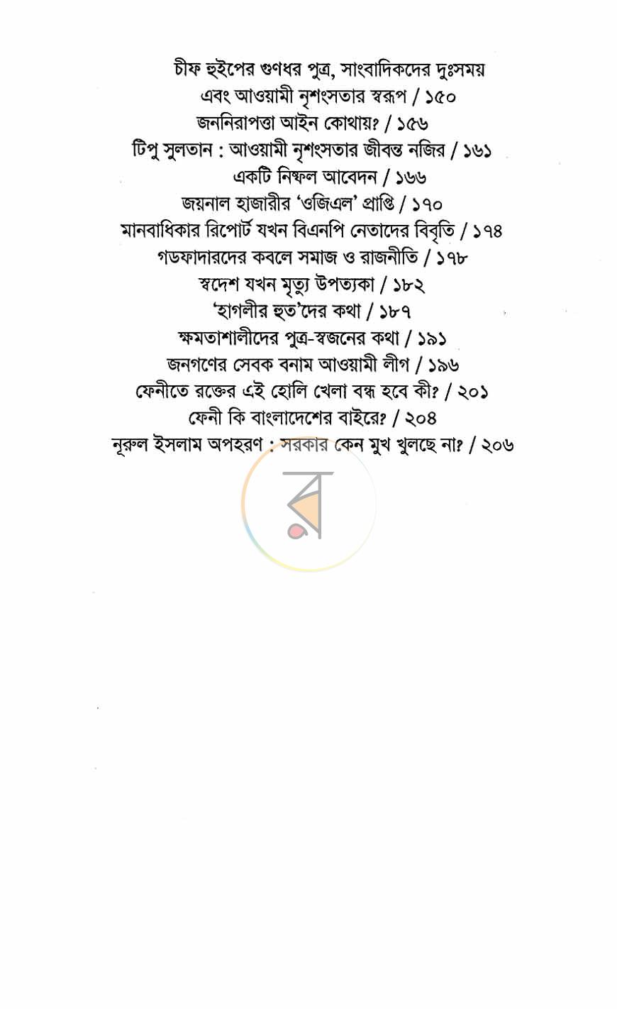 পাতা 5