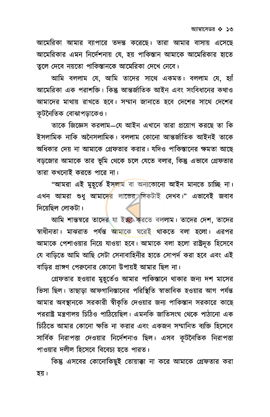 পাতা 12