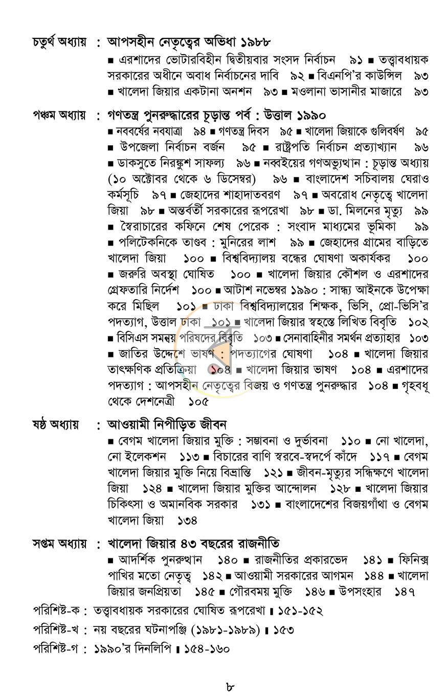পাতা 6