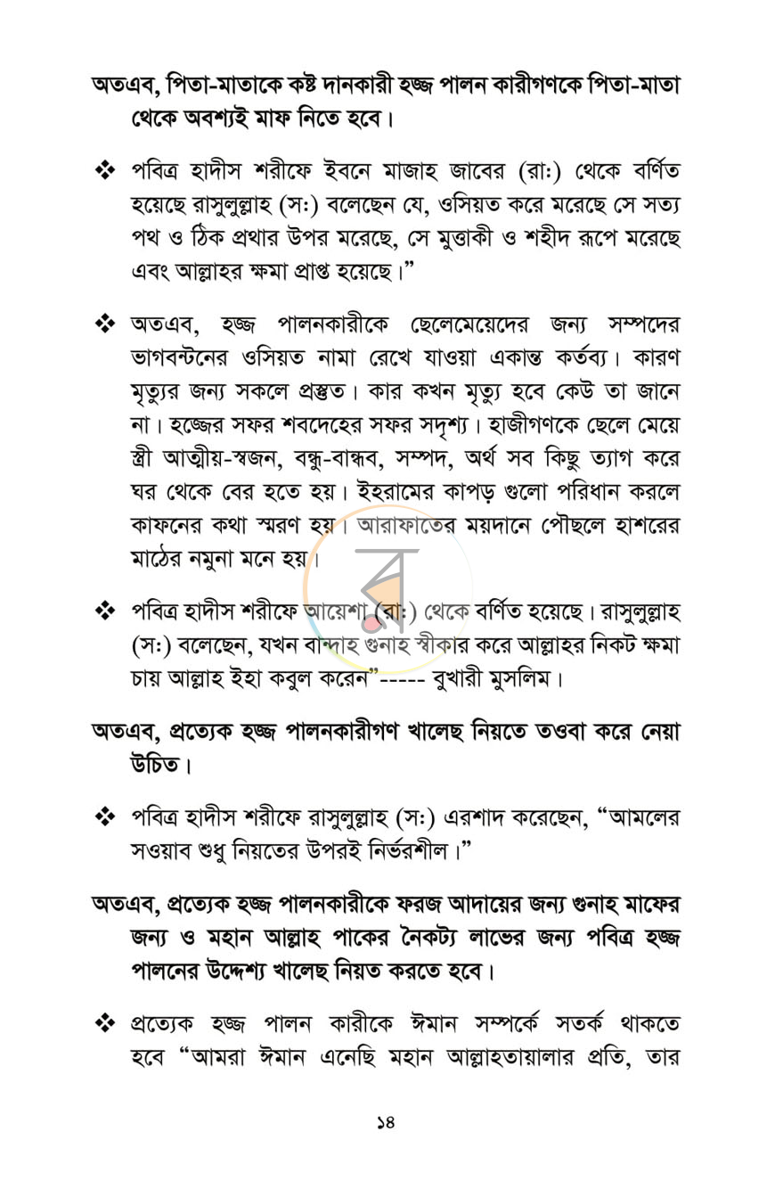পাতা 7