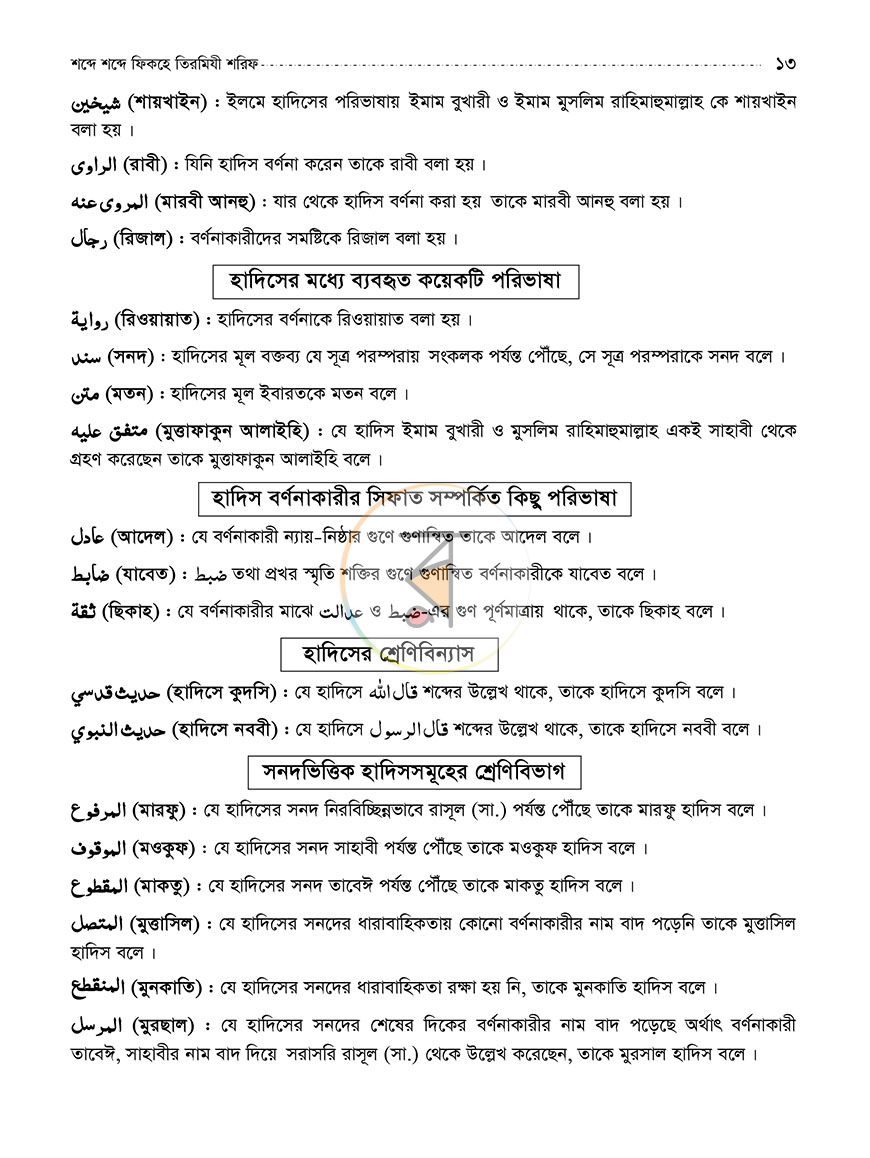 পাতা 10