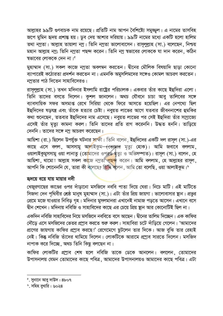 পাতা 6