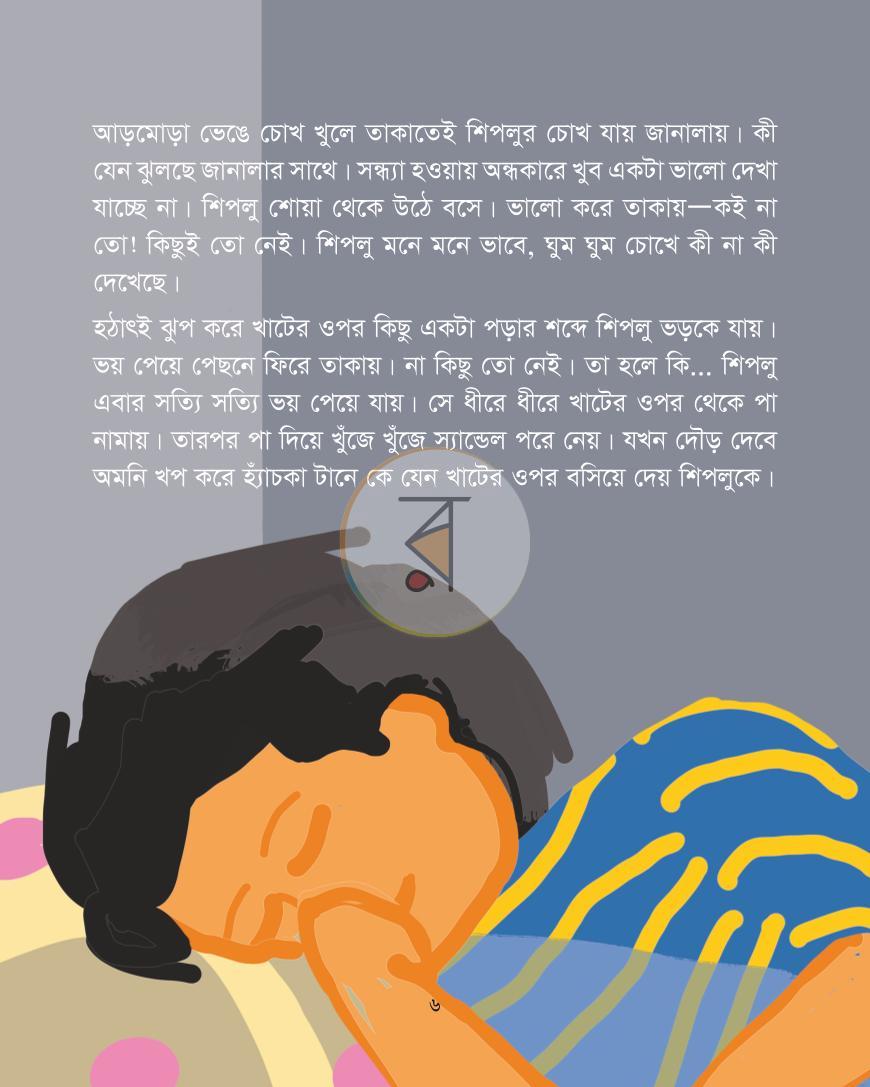 পাতা 5